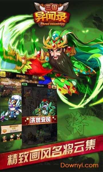 三国异闻录内购修改版 游戏截图